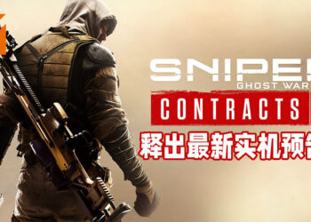 《Sniper Ghost Warrior Contracts 2》释出最新「Welcome to Kuamar」实机预告片！预购游戏将会有额外奖励！