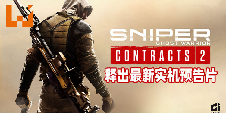 《Sniper Ghost Warrior Contracts 2》释出最新「Welcome to Kuamar」实机预告片!预购游戏将会有额外奖励!