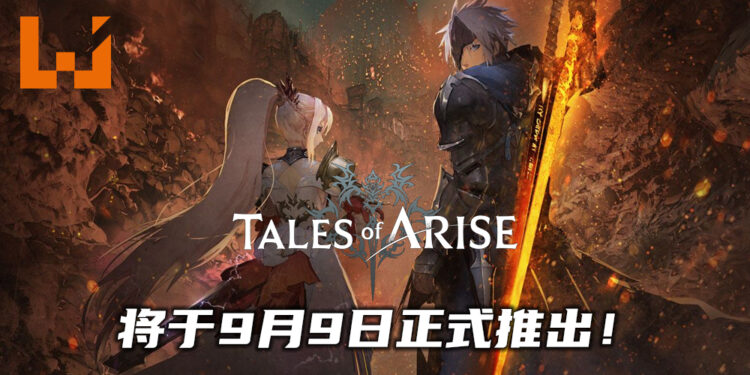 《Tales of Arise》也将登陆PS5与Xbox Series X|S平台！将于9月10日正式推出！