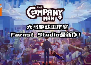 大马游戏工作室Forust Studio最新作《The Company Man》！过关斩将最终成为CEO！