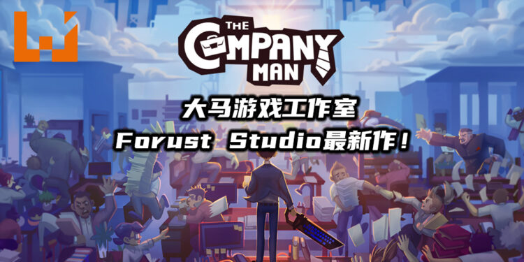 大马游戏工作室Forust Studio最新作《The Company Man》！过关斩将最终成为CEO！