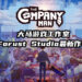 大马游戏工作室Forust Studio最新作《The Company Man》!过关斩将最终成为CEO!