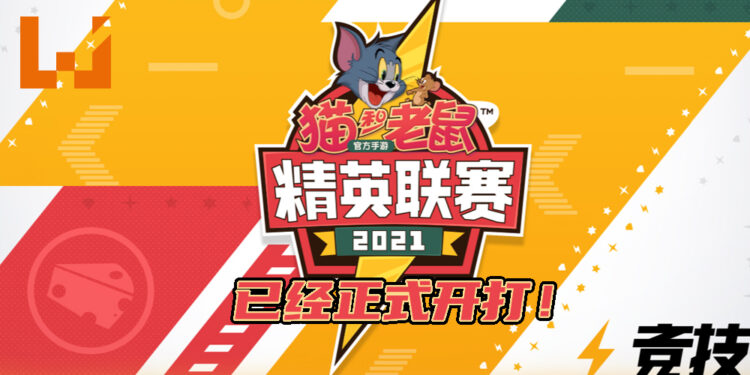《Tom & Jerry》手游首届精英联赛已经正式开打!赛事可禁「鼠」和「猫」角色!
