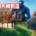 外国大神自制《Valheim》VR模组！使用VR探索《Valheim》的世界！