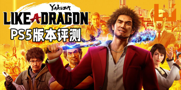 Wanuxi评测PS5版本《人中之龙7：光与暗的去向》！高清画质下的异人町！