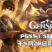 《原神》PS5版本将与1.5版本更新于4月28日同步上线！以4K解析度与高清画质下游玩游戏！