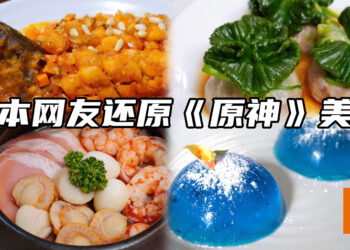 日本网友还原度超高的《原神》美食！每个料理看起来好美味！