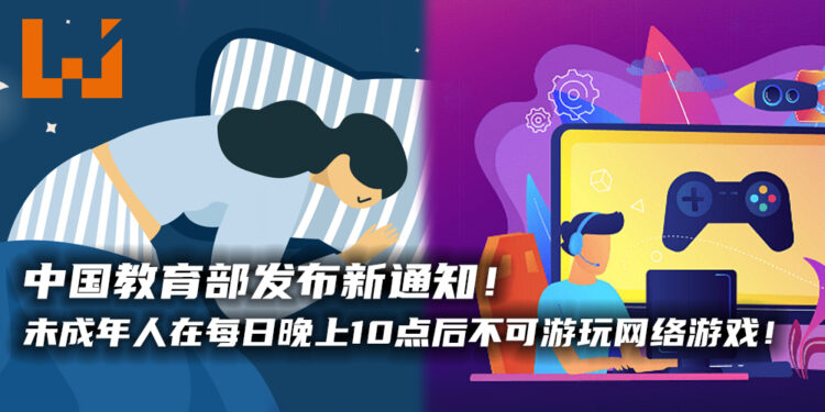 中国教育部发布针对中小学生睡眠时间的通知！未成年人晚上10点至隔天早上8点不可接触网络游戏！