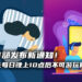中国教育部发布针对中小学生睡眠时间的通知！未成年人晚上10点至隔天早上8点不可接触网络游戏！