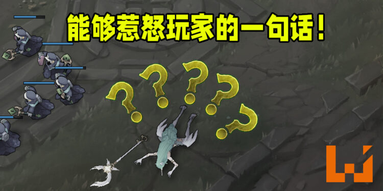 能够惹怒玩家与对手的一句话！「？」竟然成为了最多人使用的那句话！