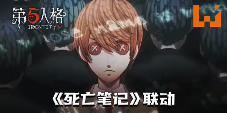 《第五人格》与《死亡笔记》联动!谁的名字被记录在笔记上的就会即将死亡!