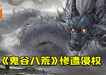 中国警方成功破获利用Steam平台侵权案件！《鬼谷八荒》惨遭侵权！