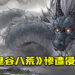 中国警方成功破获利用Steam平台侵权案件！《鬼谷八荒》惨遭侵权！