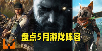 Wanuxi盘点2021年5月游戏阵容！《Resident Evil Village》与《BIOMUTANT》即将登场！