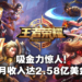 2021年4月手游全球收入公布!腾讯《王者荣耀》2.58亿美元位居榜首!