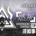 Wanuxi分析《明日方舟》国际服「燃灰行动」新手须知事项！地图机关以及推荐干员分析！