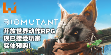 Epicsoft Asia开放预购《Biomutant》！参加活动就有机会赢取限量收藏版！