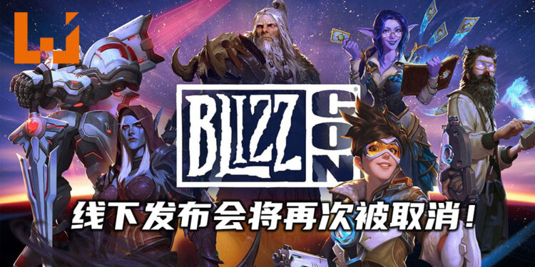 BlizzCon 2021因疫情关系将被取消!预定于2022年前半段举办线上发布会!