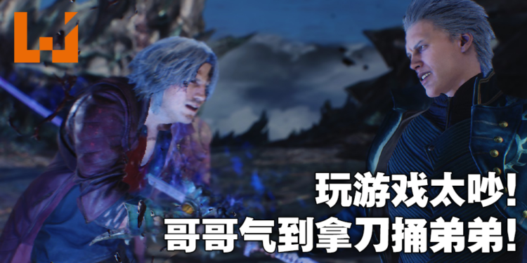 因嫌弟弟打游戏太吵！哥哥一气之下把弟弟捅成重伤！