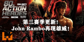 本周《Call of Duty: Warzone》第三赛季更新！John Rambo再现雄威！