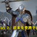 《Chivalry 2》迎来免费跨平台公测!将在5月27日正式展开!