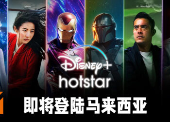 Disney+正式宣布将会登陆马来西亚！每三个月只需花费RM54.90！