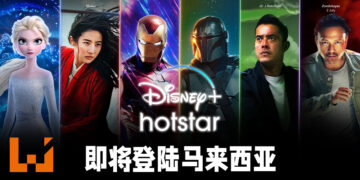 Disney+正式宣布将会登陆马来西亚！每三个月只需花费RM54.90！