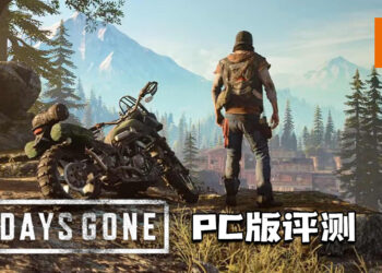Wanuxi评测PC版《Days Gone》！现可用原价在PC享受更高清更顺畅的丧尸生存游戏！