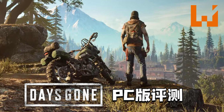 Wanuxi评测PC版《Days Gone》!现可用原价在PC享受更高清更顺畅的丧尸生存游戏!