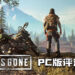 Wanuxi评测PC版《Days Gone》！现可用原价在PC享受更高清更顺畅的丧尸生存游戏！