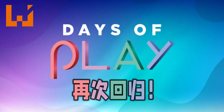 Days of Play 2021活动再次回归！从下星期开始只需玩游戏便可获得PS4动态主题及PSN头像！