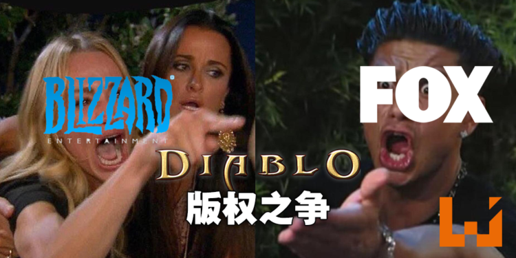 Blizzard和FOX起争执!?为了「Diablo」版权走法律途径!