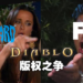 Blizzard和FOX起争执！？为了「Diablo」版权走法律途径！