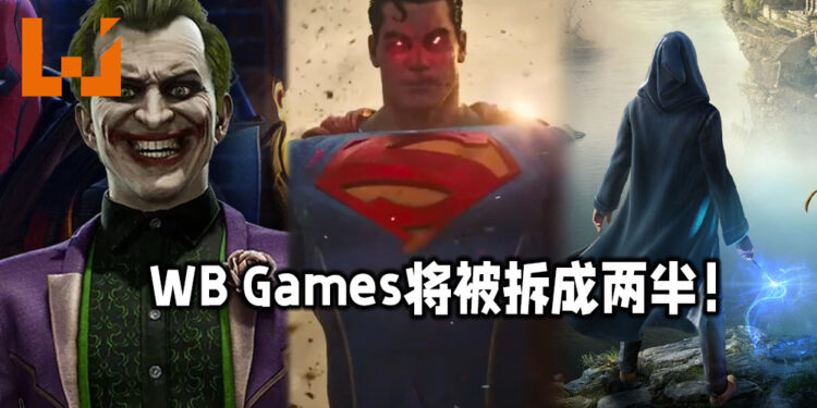 AT&T宣布Warner Media将与Discovery进行合并！WB Games将被拆成两半！