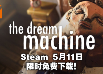 Steam即将「喜加一」！《The Dream Machine 》第一章和第二章将于5月11日限时免费！