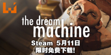 Steam即将「喜加一」！《The Dream Machine 》第一章和第二章将于5月11日限时免费！
