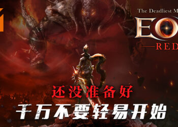 风靡韩国及台港澳最危险的MMORPG《EOS RED》登陆东南亚！以鲜血立下誓约，最危险的事前登录活动即刻展开！