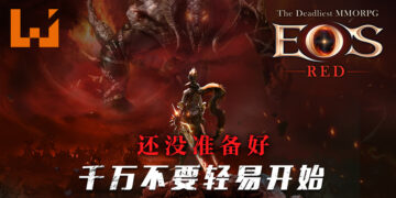 风靡韩国及台港澳最危险的MMORPG《EOS RED》登陆东南亚！以鲜血立下誓约，最危险的事前登录活动即刻展开！
