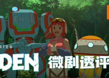 微剧透评测《伊甸》！人类，到底值不值得救赎？