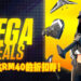 Epic Games Store展开维持至6月17日的Mega Sales大特卖!免费获取高达RM40的折扣券!