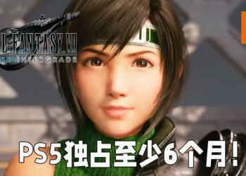 《Final Fantasy VII 重制版 Intergrade》释出全新实机预告片！游戏将会是PS5独占至少六个月！