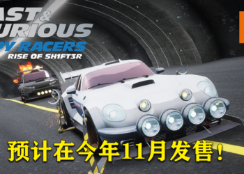《Fast & Furious: Spy Racers Rise of SH1FT3R》公布最新预告片！确定在今年11月发售！