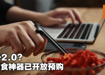 懒人神器让你零食不停手柄不离！Inoobi推出手持零食夹子！
