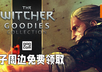GOG.com免费送出《The Witcher》系列电子周边产品！系列游戏优惠折扣、最低售价仅RM6！