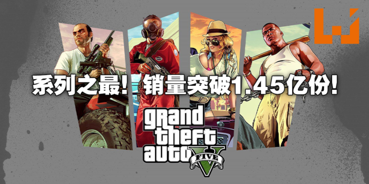 Take-Two财报公布！《GTAV》销量突破1.45亿占系列之最！