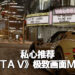 《GTA VI》问世前的热身：私心推荐《GTA V》极致画面MOD！