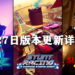 《GTA Online》和《Red Dead Online》5月27日更新详解！其中包括《GTA III》20 周年庆活动！