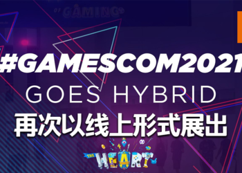 Gamescom2021再次以线上形式展出！玩家可免费参与这一盛事！