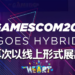 Gamescom2021再次以线上形式展出！玩家可免费参与这一盛事！