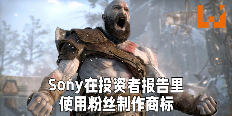 Sony在投资者报告里使用粉丝制作的《God of War: Ragnarok》商标！《God of War》新作实际上还未定名！